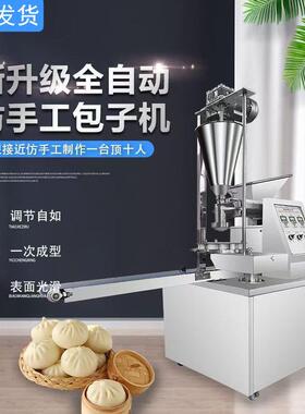 包子机全自动商用新型不锈钢全自动包子机早餐速冻仿手工包子机