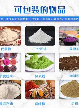 给袋式全自动粉末包装机五香粉辣椒面分装机胡椒粉调味粉包装机
