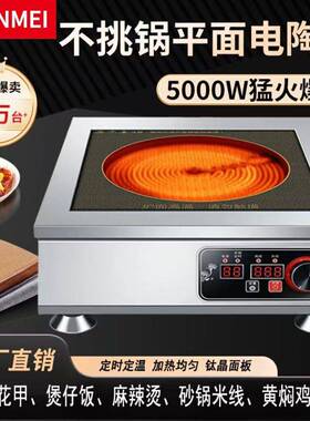 电陶炉商用大功率5000W光波炉钛晶面板灶不挑锅具煲仔炉电热炉