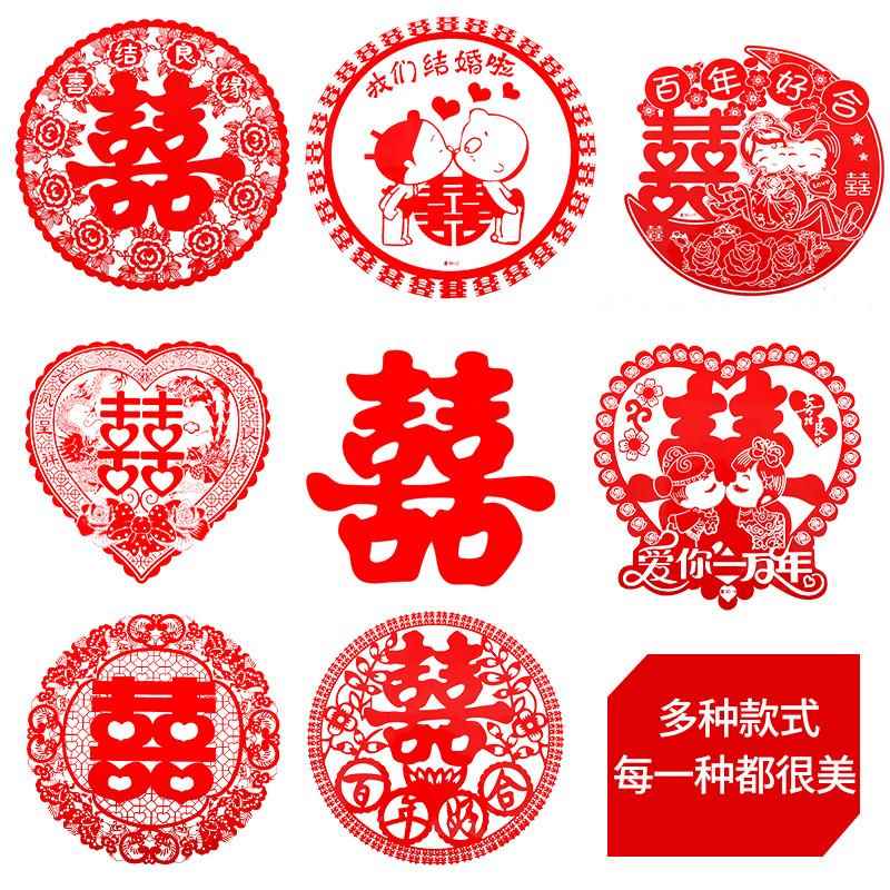 婚房布置贴纸门贴窗户贴结婚专用喜字贴女方出嫁房间家窗花静电贴