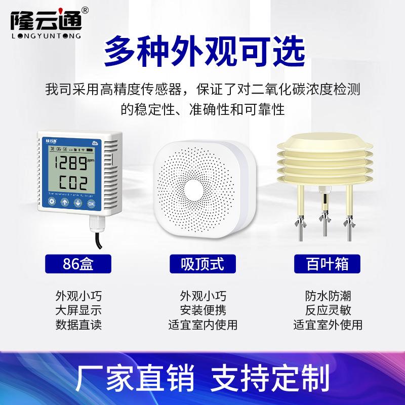 二氧化碳CO2传感器二氧化碳变送器采集器485农业大棚高精度工业级 - 图2