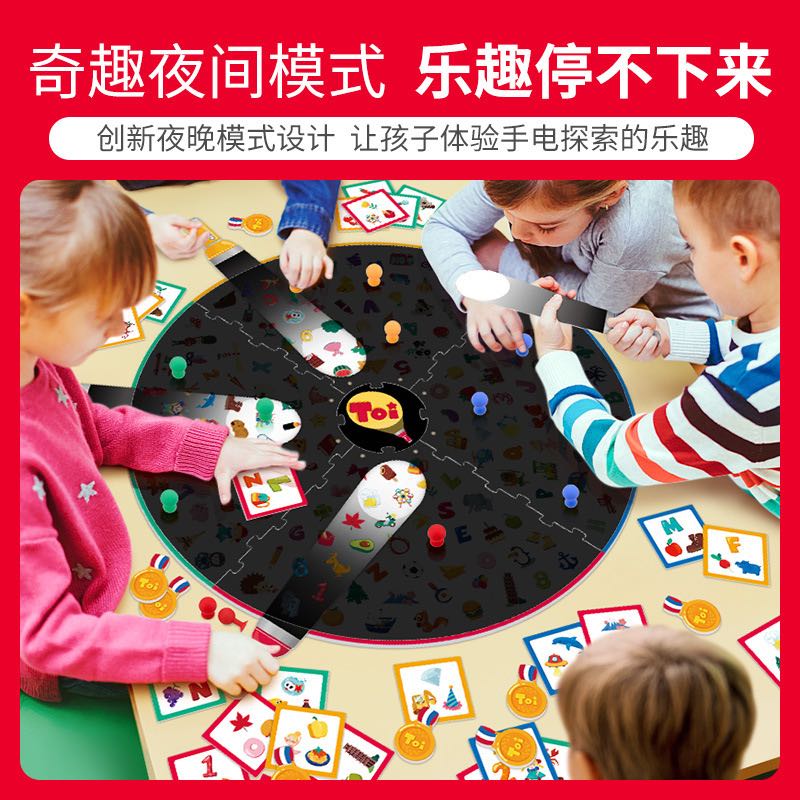 小手电寻宝桌游 Toi图益 儿童找找看专注观察力训练益智家庭游戏 - 图1