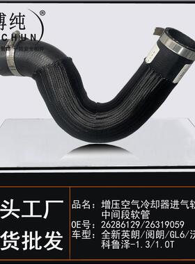 26319059适用别克雪佛兰新英朗涡轮增压进气管中冷器软管26286129