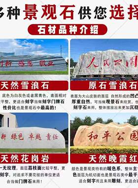 大型景观石风景石雪浪石自然石公园刻字石头天然原石泰山石门牌石