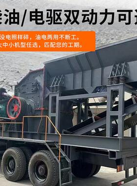 大型移动鄂式破碎车硅石铁矿石鹅卵石轮胎移动破碎机制砂机一体机