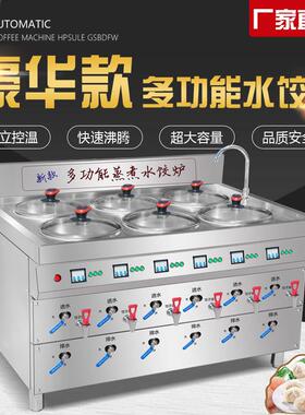 煮饺子机不锈钢水饺炉商用电热煮饺子的锅多功能煮饺炉节能煮面炉