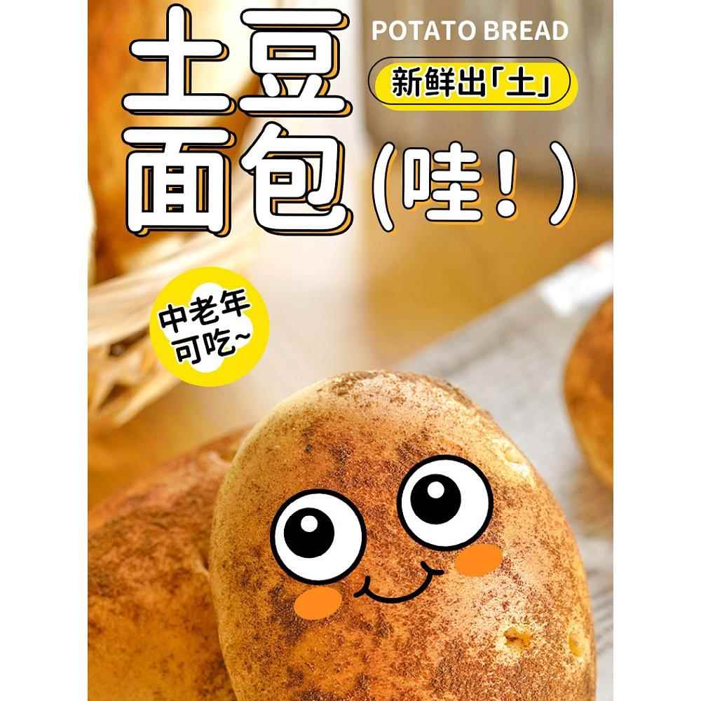 康泉无加蔗糖土豆夹心面包约50g/袋餐早餐零食抗饿便携即食