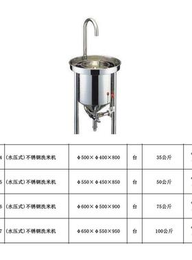 东方 EAST水压式不锈钢洗米机35/50/75/100KG 商用洗米机洗豆机