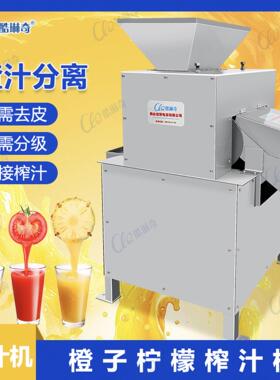 ll大型带破碎功能柠檬榨汁机1.5吨青拧小金桔榨汁机柠檬榨汁机