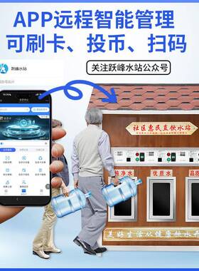 社区自动售水机智能大型直饮水站防寒刷卡投币全自动小房子扫码