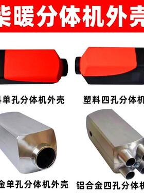 柴暖一体暖风机驻车燃油加热器汽车驻车加热器12v/24v空气加热器