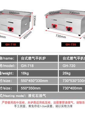 富祺商用燃气扒炉铁板鱿鱼烧炒粉炒饭手抓饼机器摆摊煤气煎饼机
