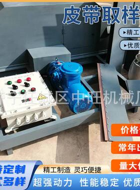 全自动皮带中部取样机不锈钢头部输送取样机自动化刮板式采样器