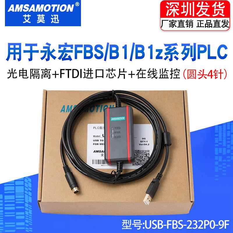 适用FATEK永宏plc下载线FBS编程电缆B1z数据通讯USB-FBS-232P0-9F - 图0