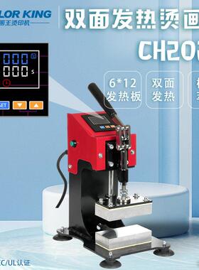 手动压烫机热压机CH2020热转印机小型上下板双面发热压榨机6*12CM