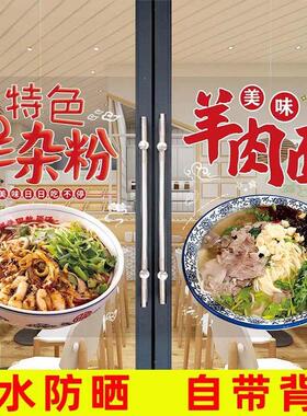羊肉粉店广告贴纸水城羊肉面馆玻璃门装饰图片羊杂汤橱窗墙面海报