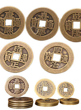 麒祥泰 纯铜铜钱五帝六帝摆件仿古清朝古代钱币乾隆通宝新居加厚
