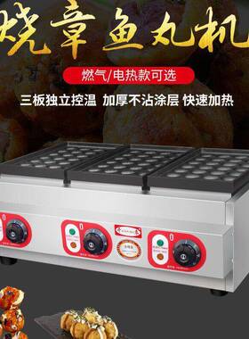 千麦鱼丸炉商用CB-60三板丸电热鱼炉燃气章鱼小丸摆摊创业子机机