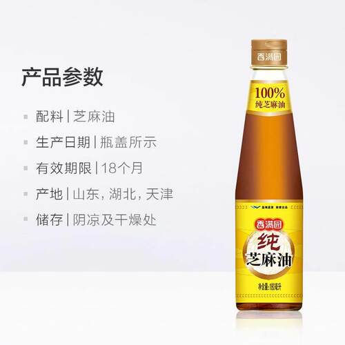 香满园纯芝麻油香油180ml*1瓶调味凉拌菜烹饪火锅凉拌菜调料油 - 图2