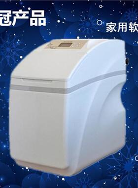 净水器厂家全自动家用一体软水机除垢再生盐树脂离子软水设备