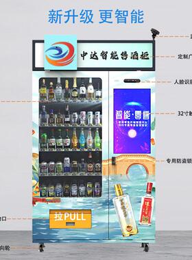 红酒葡萄酒白酒升降售卖机24小时无人售酒机厂支付制冷