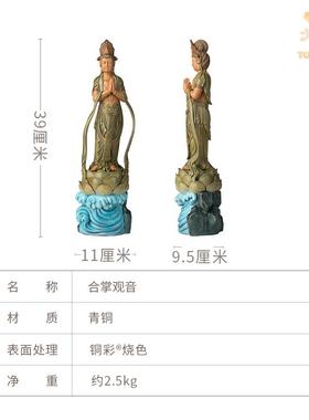 铜师傅全青铜摆件合掌观音家居饰品客厅桌面观世音铜佛像居家供奉