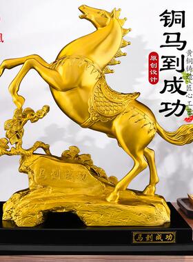 黄铜马摆件工艺品马到成功办公室客厅公司开 业乔迁礼品装饰品大