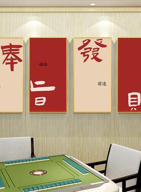 新款书挂法创意麻将馆饰画棋室房间麻雀牌房装包厢画国潮墙面壁画