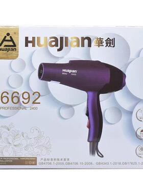 厂家直发华剑6692电吹风机2400W大风力大功率发廊家用速干不伤发