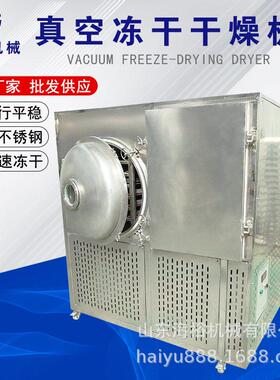 商用大中小型真空冻干机化妆品中草宠物食品果蔬方形冻干机