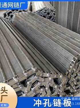厂家定制04不锈钢热处理重型链板 金属镀锌铁眉粉未板链式输送带