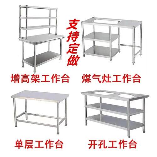 不锈钢工作台厨房家用商用饭店桌子双层操作台定制尺寸专拍 - 图0