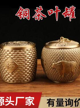 黄铜五牛茶叶罐密封罐福字茶叶罐存茶罐铜茶叶罐家用桌面摆件