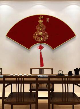 扇形福字挂画饭厅字画中式客厅装饰画餐厅饭店餐桌墙面背景墙壁画