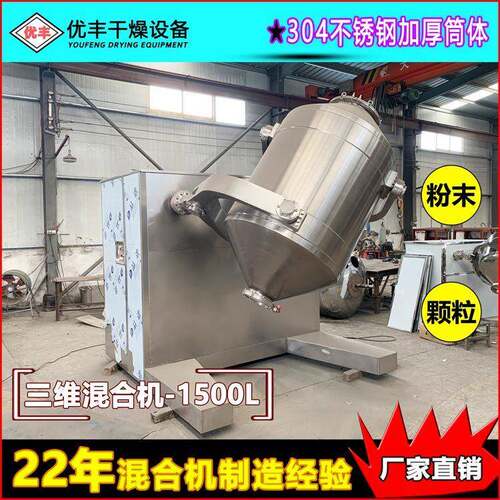 厂家定制1500L大型化工三维混合机化学品粉末颗粒混料机搅拌机 - 图1