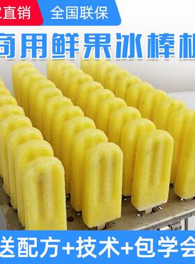 大产量冰棒机雪糕机冰棍机商用冰棒机全自动冰棍机冰糕机冰淇淋机