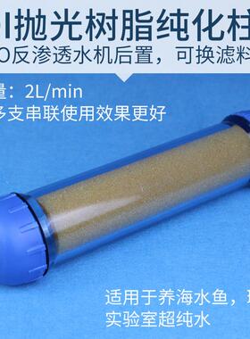 超纯水滤芯水族抛光树脂滤芯降TDS纯水机后置DI混床去离子纯化柱