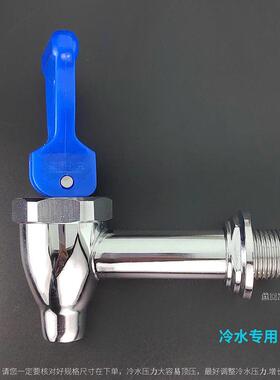 开水器水龙头 步进式开水机冷水龙头 3分4分蓝色铜水嘴开关放水阀