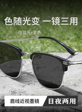 感光变色太阳眼镜男时尚半框抗UV强光刺眼驾驶出游太阳眼镜日夜两