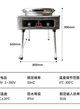 北京东方新奥多麦商用电煎烤机不锈钢YCD45A型自动控温千层饼烙饼
