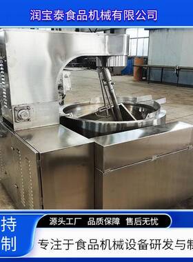 全自动行星搅拌炒锅炒菜锅辣椒酱炒锅火锅底料炒锅多爪行星炒锅