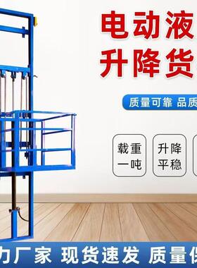 电动液压小型升降机货梯电梯升降机导轨式仓库厂房家用升降台