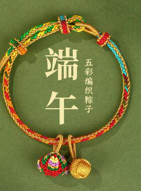 粽子粽子手链编织儿童宝宝手链