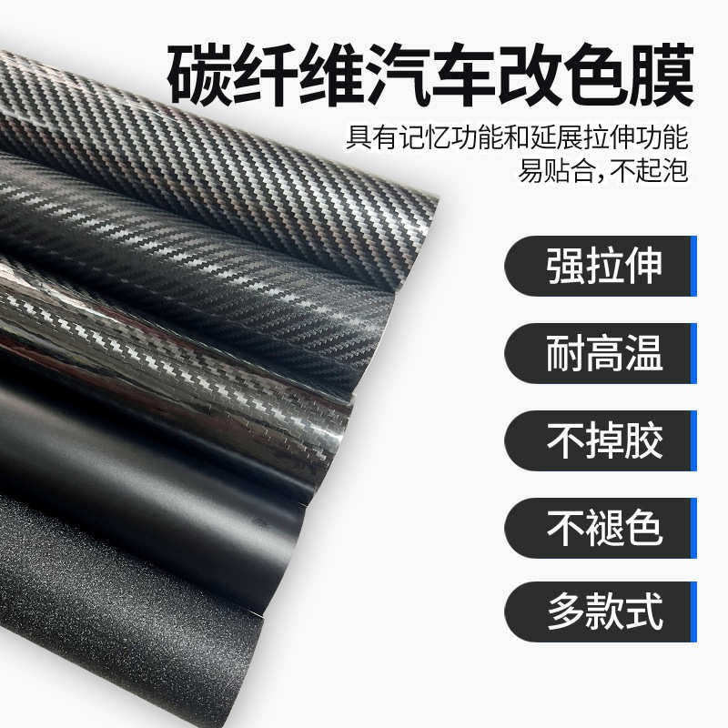 汽车改色膜pvc碳纤维贴纸内饰亮黑黑色后视镜车身顶贴膜磨砂全车,淘宝优惠券,粉丝福利购,淘宝优惠卷