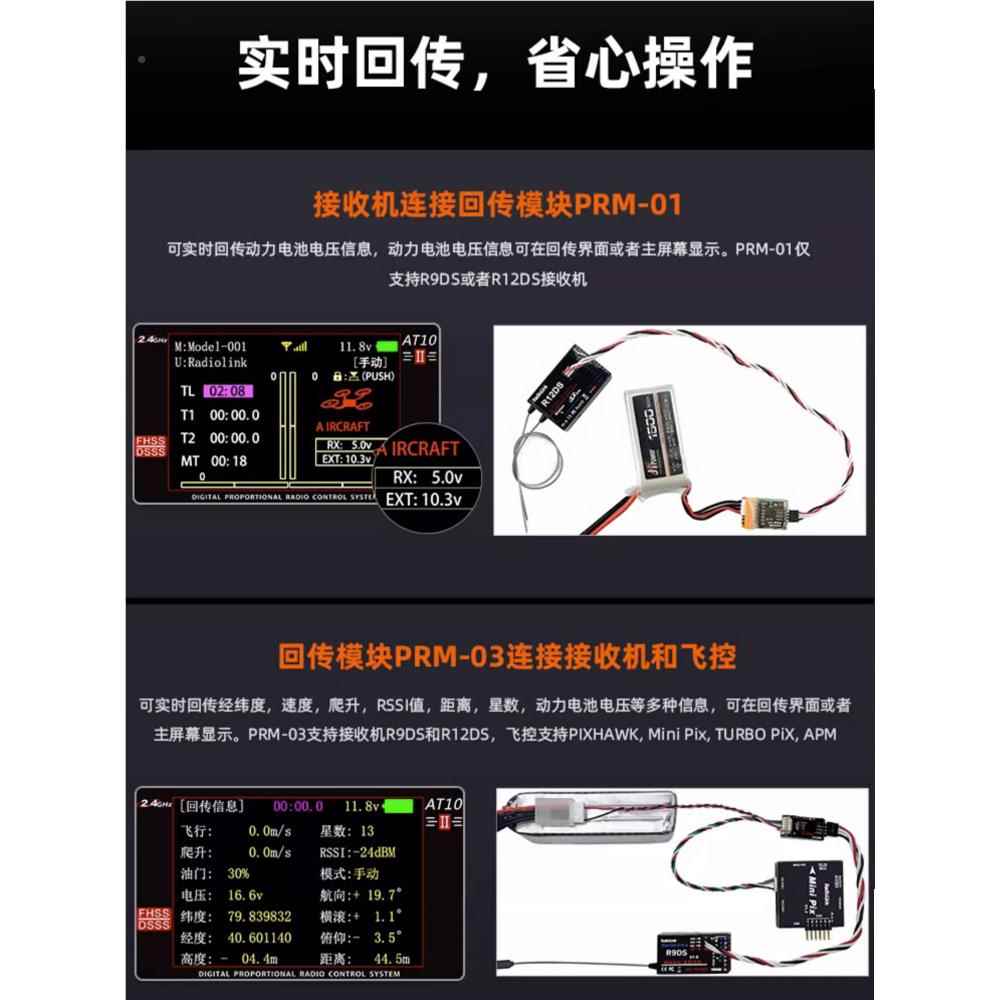 乐迪AT10二代2.4G航模遥控器AT10II穿越机固定翼植保R12DS接收机 - 图2