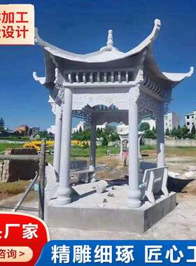 仿古中式青石石亭户外大理石景观石雕凉亭六角八角单层双层石亭子