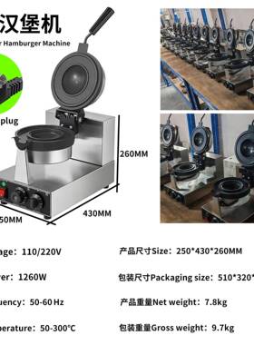跨境用UF面包电O热MAGA-102旋转飞机碟汉堡机双面加热冰淇淋商汉