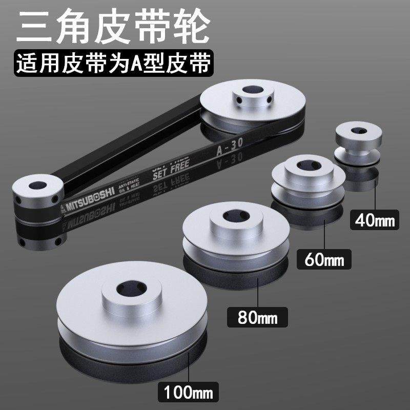 三角带皮带轮A型单水槽铝合金电机马达主轴传动带轮橡胶三角皮带,淘宝优惠券,粉丝福利购,淘宝优惠卷