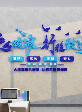 团队励志墙贴员工激励标语公室公司企业形象文化墙装饰贴画前台