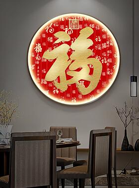 百福图玄关挂画发光带灯镶钻福字玄关装饰画圆形入户走廊过道壁画